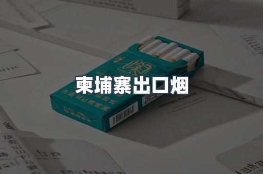 日本香烟系列